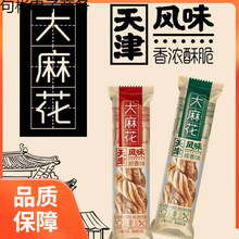净重5斤天津风味麻花零食特产花独立包装小零食2斤