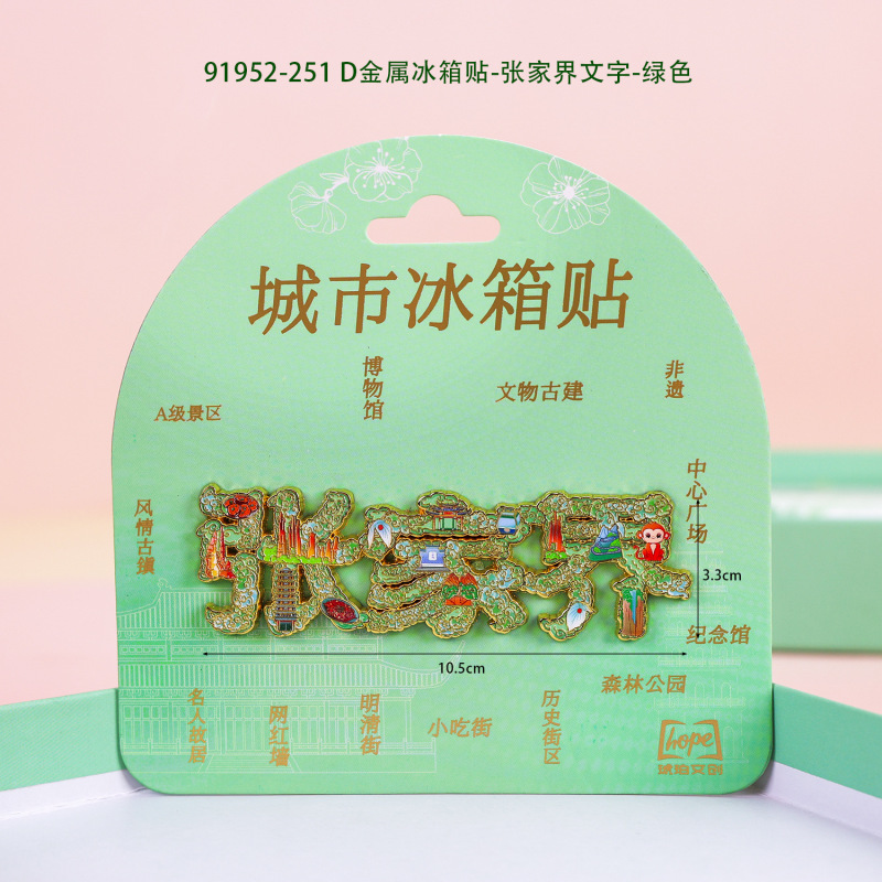 张家界木质冰箱贴旅游纪念品国潮文创景区磁吸城市冰箱贴批发|undefined