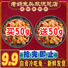 限量9.9：自贡冷吃兔零食特产双流老妈兔头旗舰店手撕兔子肉兔肉