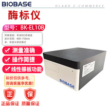 博科BK-EL10B酶標儀台式多功能酶標檢測儀自動洗板機 酶標儀