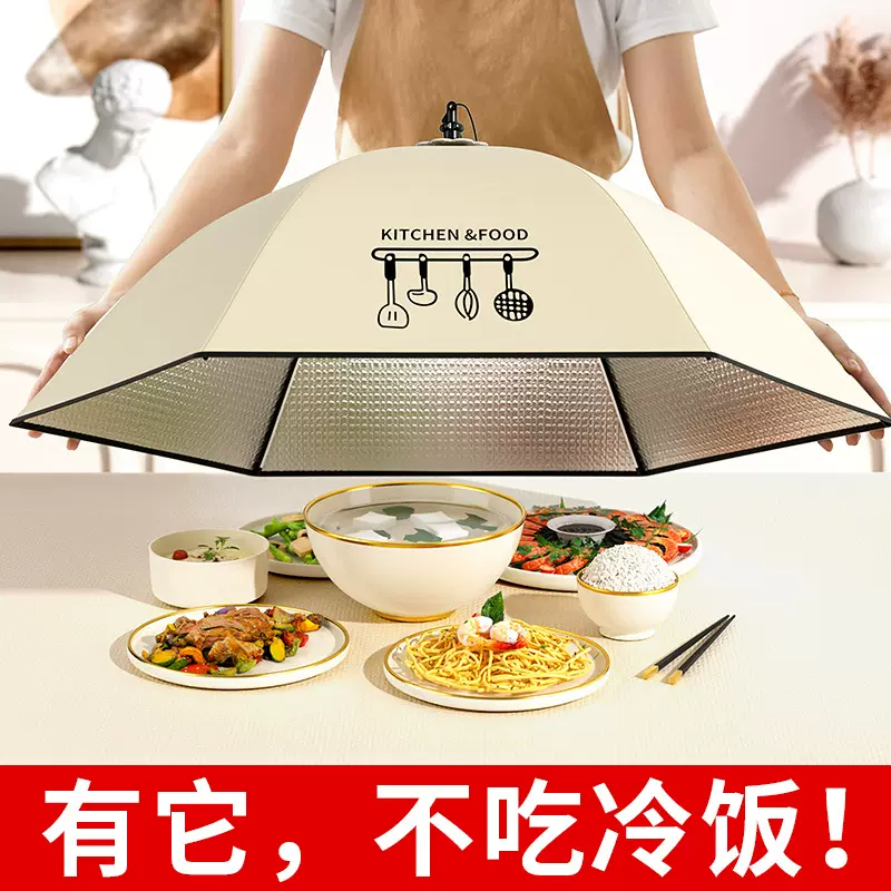 保温菜罩家用可折叠2024新款餐桌盖菜罩剩饭菜遮尘神器冬季网罩子
