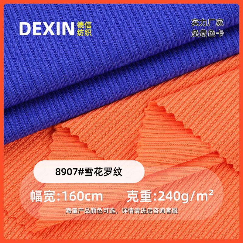 雪花罗纹布 240克涤氨坑条螺纹面料 弹力打底裤连衣裙上衣针织布