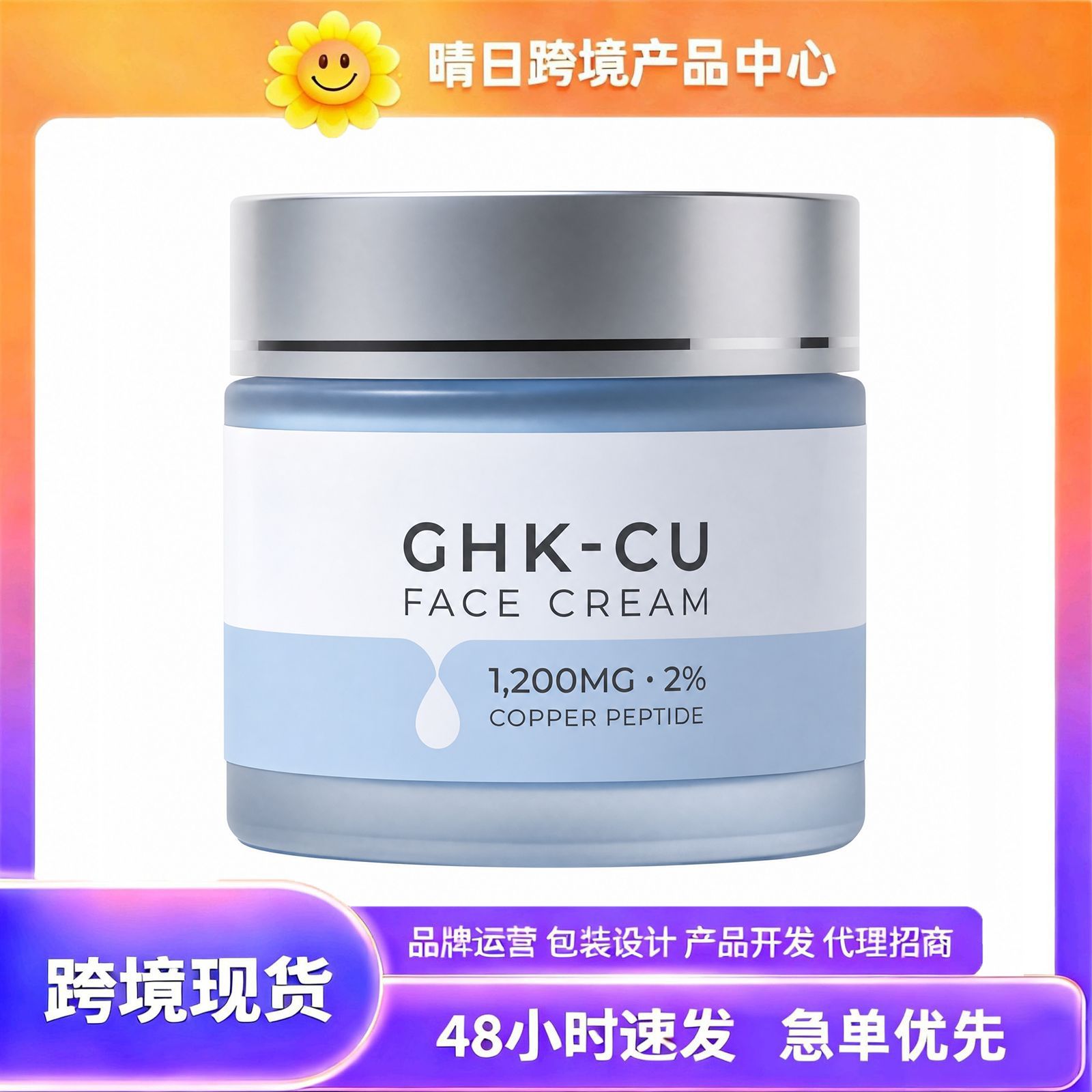 Cross-Border Tk In-Stock Amz New Trend Ghk-Cu Moisturizing Cream | The Texture Is Delicate and Soft, Easy to Apply and Gentle on the Skin.
