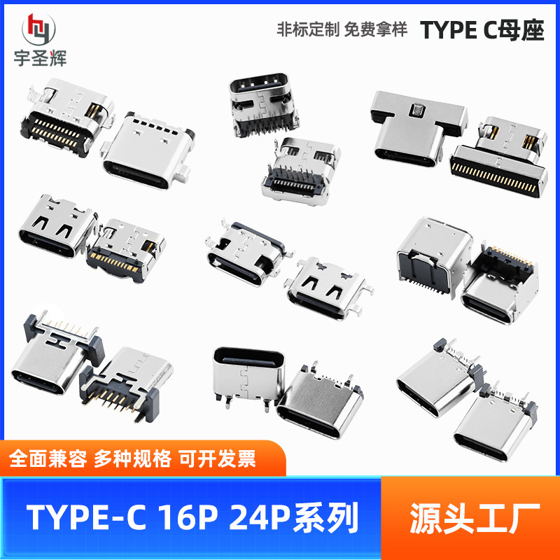 Manufacturer Customized Type-C Female Base 16P Board 7.35mm Three-Dimensional Top Mold Horizontal Typec 24P Female Base Connection