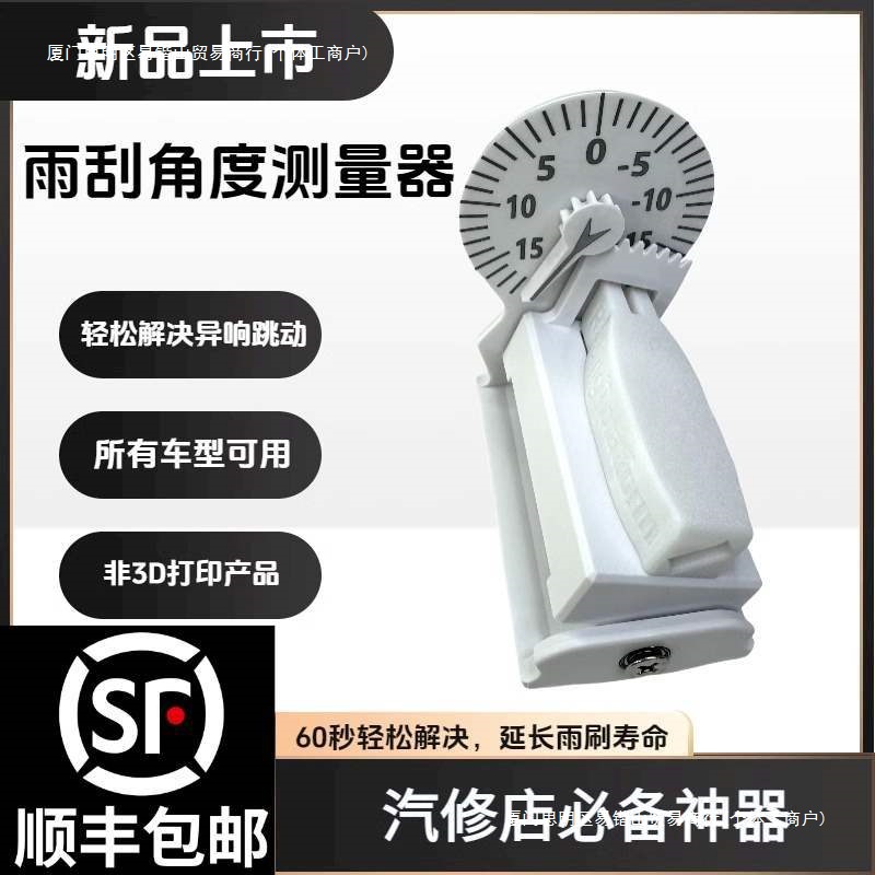 雨刮器异响雨刮器跳动雨刮臂角度校正器雨刮器角度调整通用款