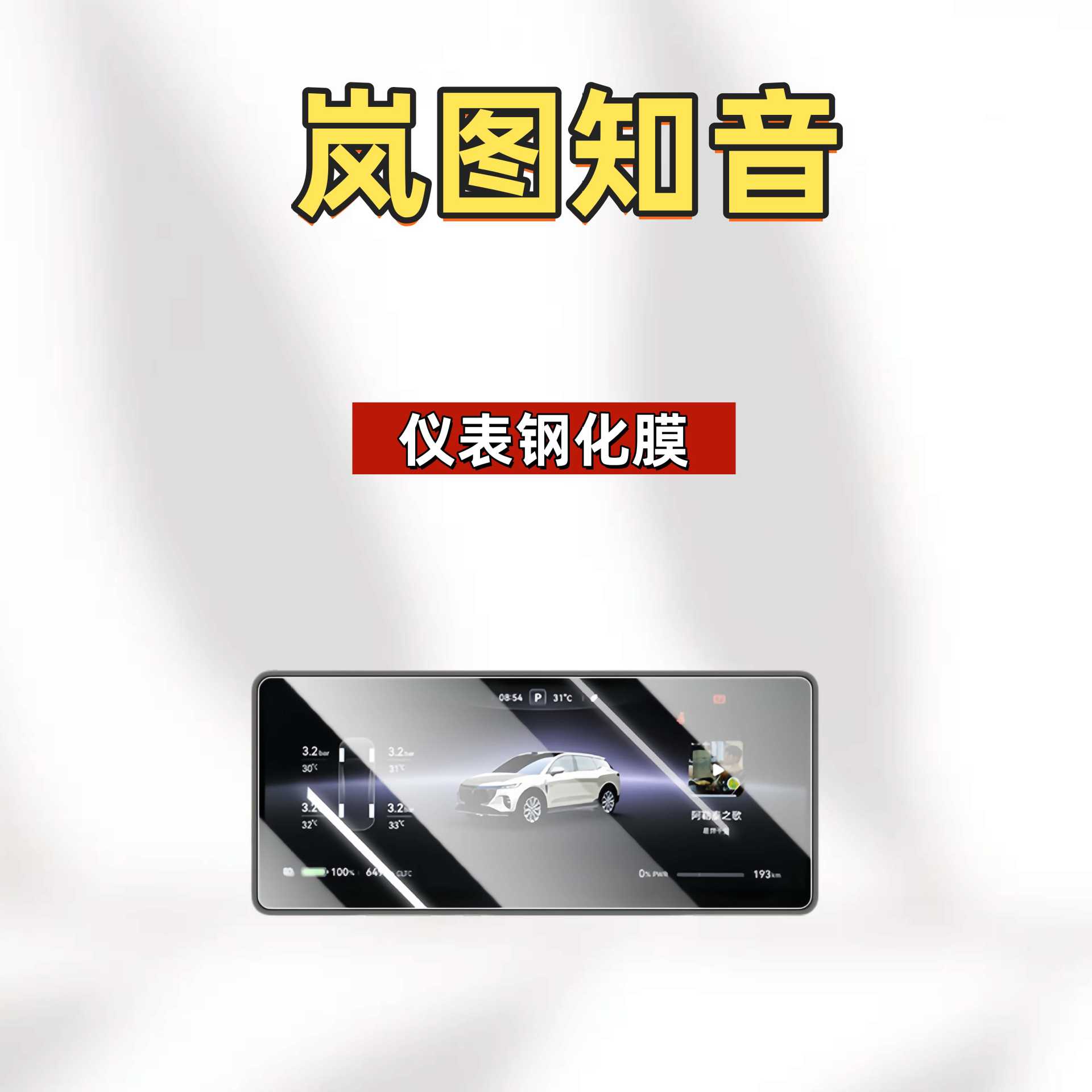 Suitable for 25 New Models of Lantu Zhiyin Central Control Screen Tempered Film, Navigation Display Glass Film, and Interior Accessories