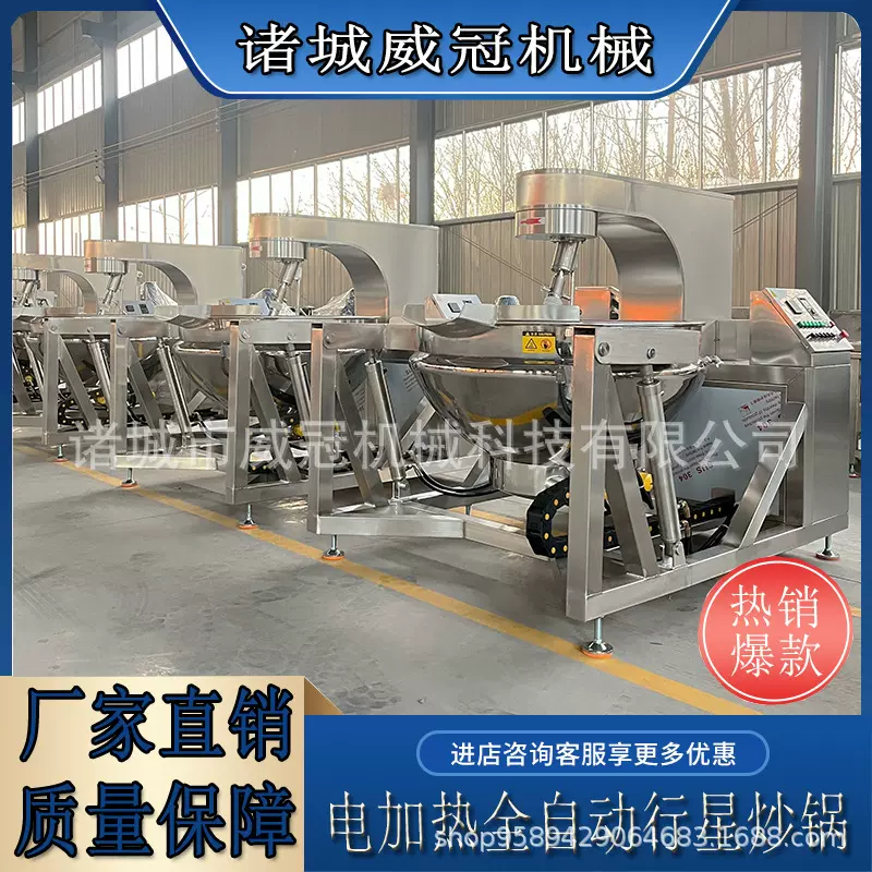 大型电加热火锅底料预制菜酱料加工设备全自动行星搅拌炒锅搅拌锅