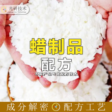 蜂蜡配方还原椰子蜡软蜡大冰花蜡工业蜡成分分析半精炼石蜡白蜜蜡