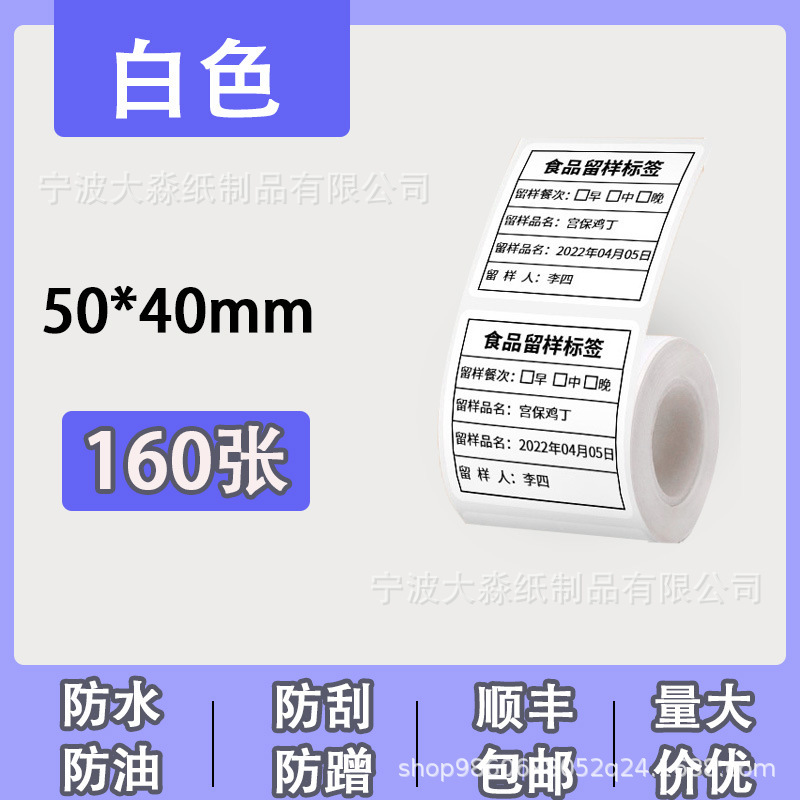 四防热敏打印纸德佟精臣圆形不干胶封口贴价格吊牌标签纸条形码|undefined