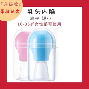 Nipple Retraction Corrector for Girls and Pregnant Women Sucking Nipple Retraction Corrector Invisible Nipple Short Traction Device with Box