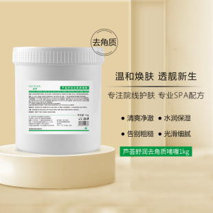 Beauty Salon Specializes in Hospital-Installed Gentle Exfoliating Gel, Cleansing and Exfoliating Facial Scrub, Cuticle Skin Care Products