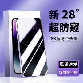 适用苹果15Pro防窥钢化膜14ProMax手机膜iPhone13无尘仓贴膜神器