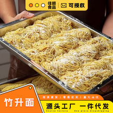 湿竹升面生面云吞面碱水面正宗广东港式拌面新鲜面条细面懒人早餐