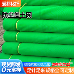 防沙网 聚酯防尘网建筑工地绿化环保覆盖网加密绿色矿石盖煤网