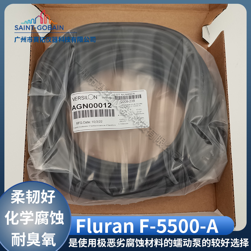 AGN00012氟橡胶软管F-5500-A进口圣戈班/Tygon蠕动泵管
