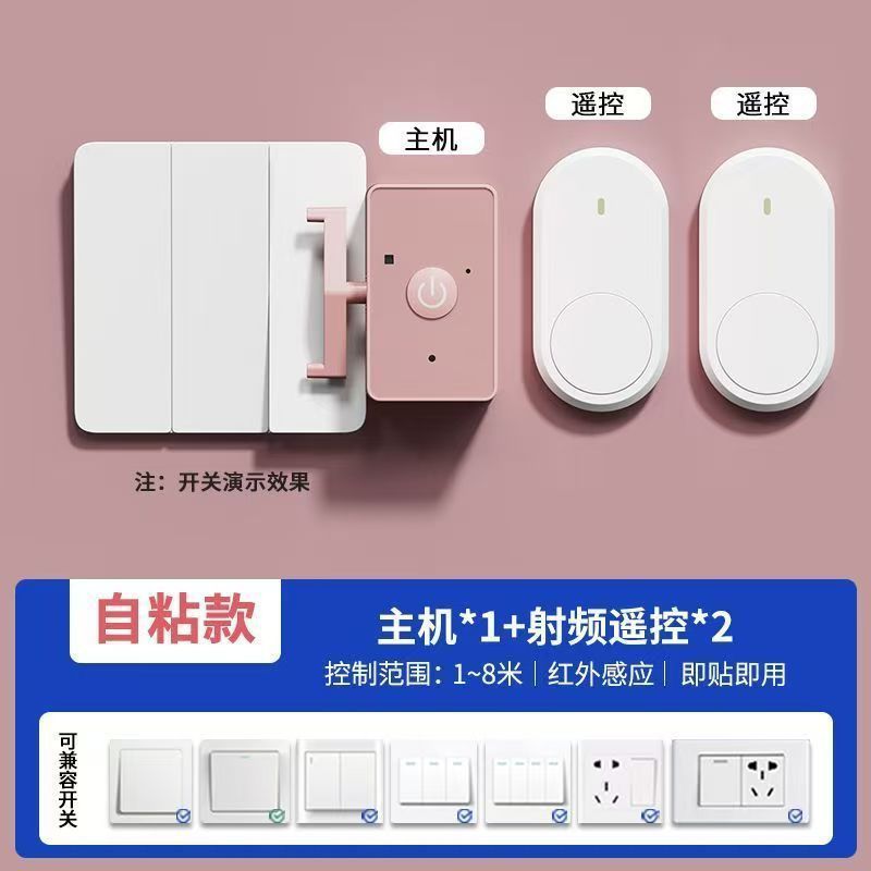 懒人关灯灯免布线遥控开关灯智能开关远程自动控制器无线灯控厂家|undefined
