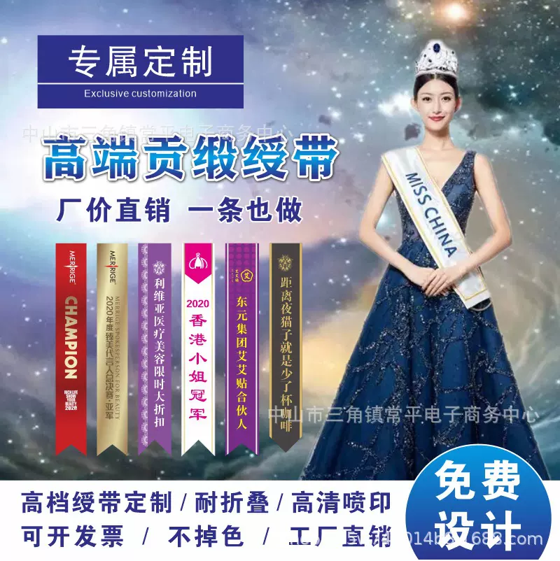 贡缎绶带礼仪带颁奖学生成人款婚礼儿童表彰迎宾带广东厂家批发