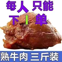 1688真空包装酱牛肉采购指南