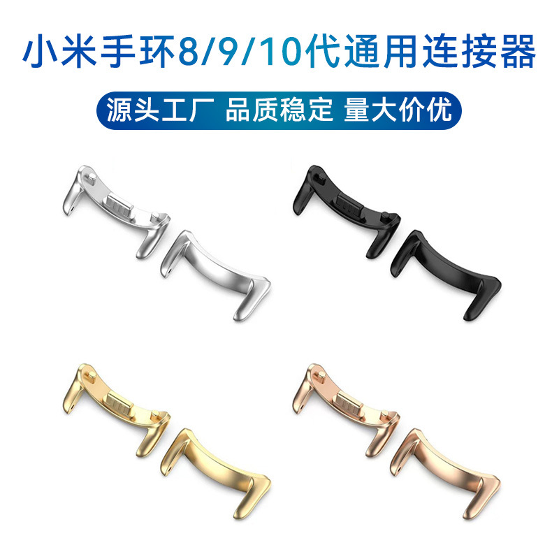适用于小米手环10金属连接头89头粒锌合金连接器生耳手表链锌合金