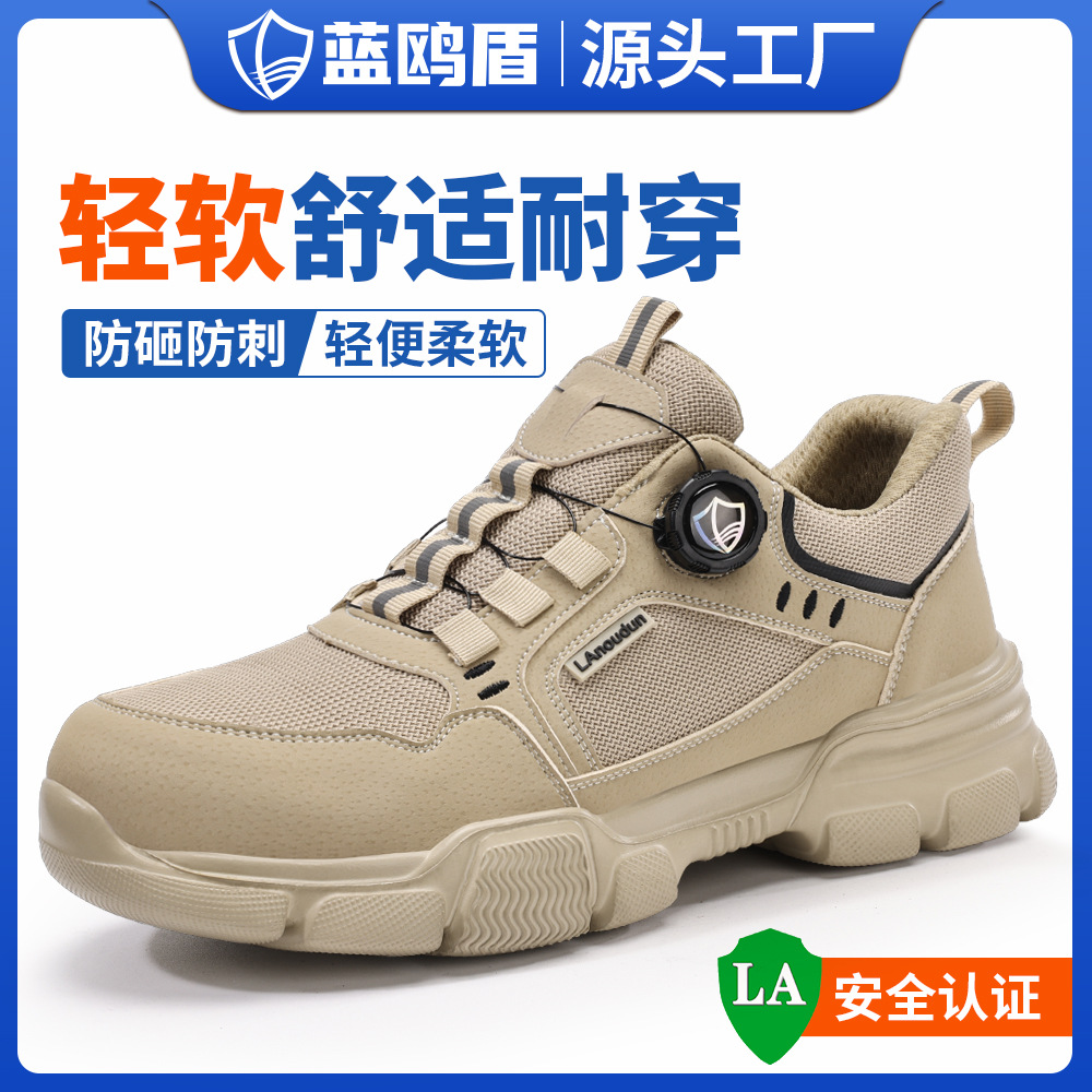 蓝鸥盾智能扣工作鞋防砸防刺穿带钢板安全鞋免系带透气耐磨劳保鞋