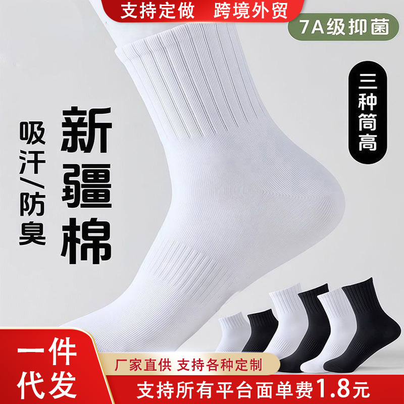 [Cotton from Xinjiang] Socks for Men and Women, Short, Medium and Long Tube, All-Season Sports Socks, Antibacterial, Breathable, Sweat-Absorbent and Deodorant Socks