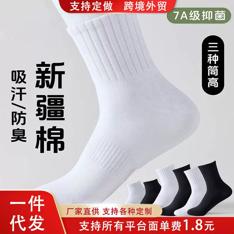 【新疆棉】袜子男女同款短中长筒四季款运动袜抗菌透气吸汗防臭袜