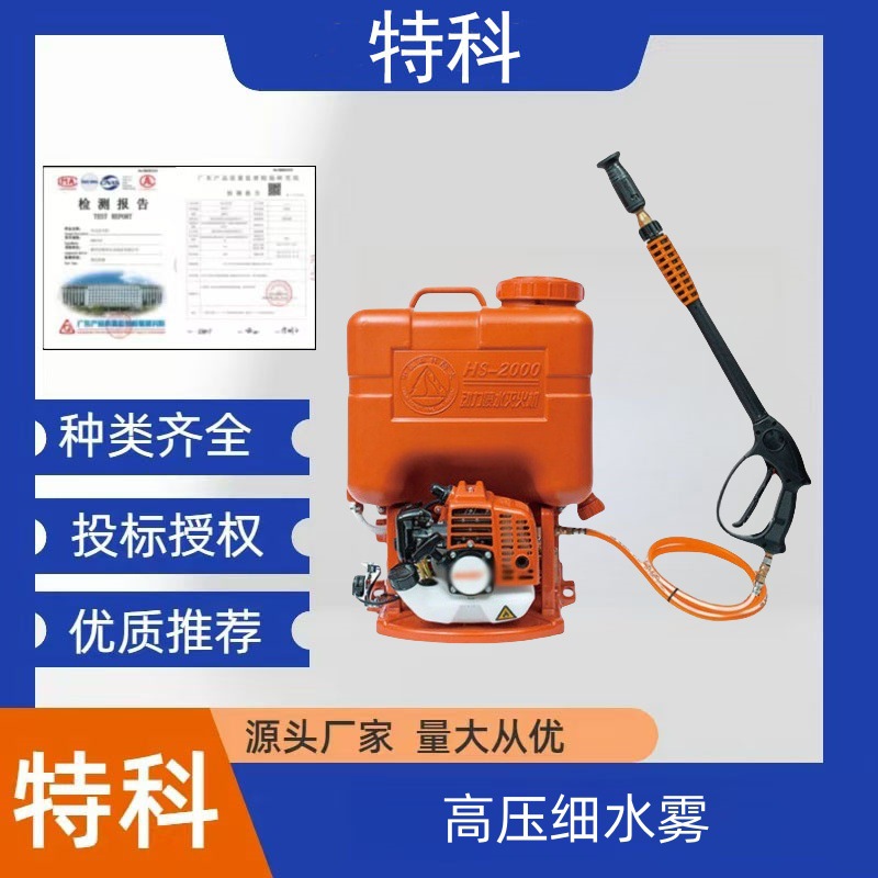 6MSW-5-7高压细水雾灭火机背负式火场喷水枪大容量火灾扑救喷雾