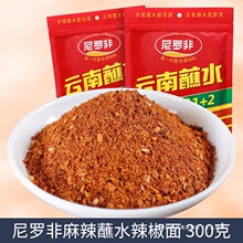 尼罗非蘸水调料300g 云南特产麻辣1+2沾水烧烤辣椒面调料四川辣子