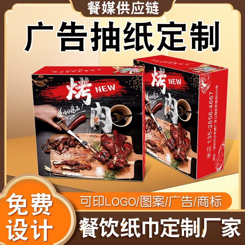 Бумажные полотенца в коробках, салфетки с логотипом для барбекю-ресторана, рекламные квадратные бумажные полотенца для гостиниц