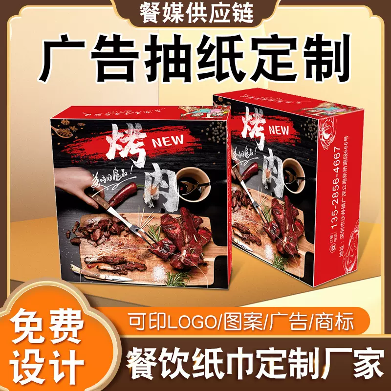 烧烤饭店酒吧盒装纸巾定制 餐巾纸可印logo饭店广告方盒抽纸定做