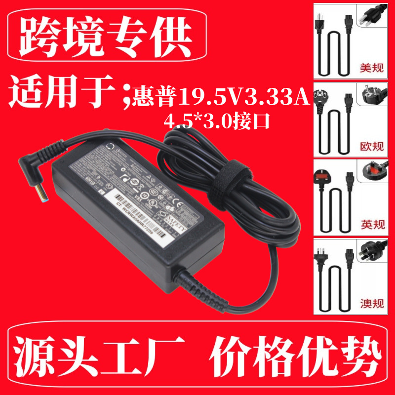 Suitable for Hp Laptop Power Adapter 19.5V3.33A Interface 4.5*3.0mm Charger Cable Suitable for Hp Laptop Power Adapter 19.5V3.33A Interface 4.5*3.0mm Charger Cable