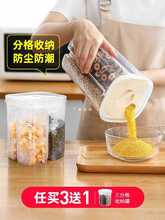 日本五谷杂粮密封罐收纳盒厨房大容量分格干货盒食品级豆类储物罐