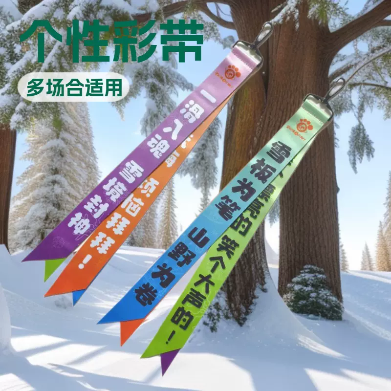 滑雪飘带手机挂绳印刷logo户外骑行装饰丝带红色手机挂绳