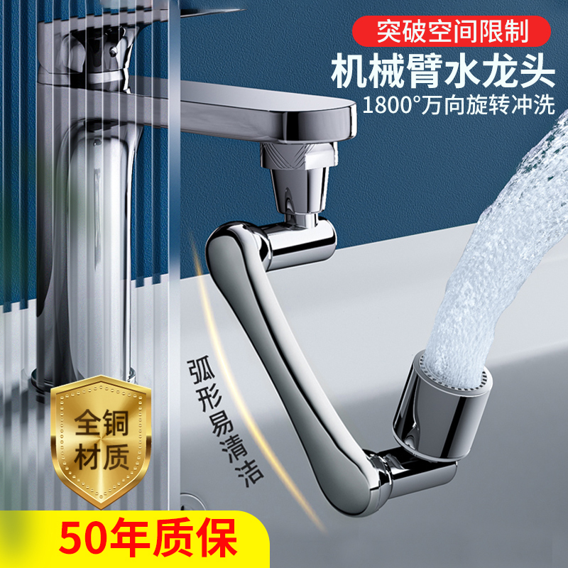 Mechanical Arm Universal Faucet with Rotatable Swing Arm Spout, Multi-Directional Extender, Anti-Splash, Extended 1080 Degrees