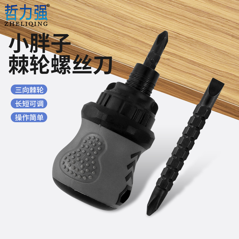 短款萝卜头迷你改锥批发 十字一字螺丝批 胖子棘轮伸缩两用螺丝刀