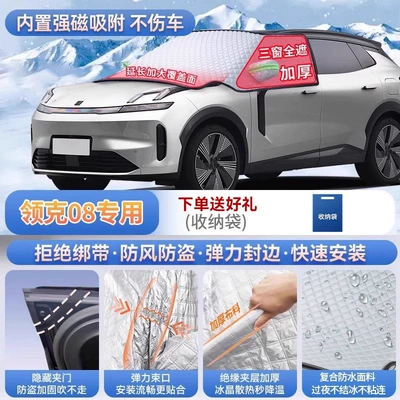 cover snow shield, Car snow shield - specifically-for-lynk-co-08-magnetic-strap-free-design-extra-thick-and-padded-frost-resistant-and-ice-free