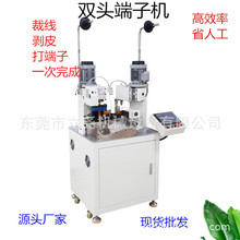 全自动双头端子机自动机新款2头打端子裁线剥皮节省人工