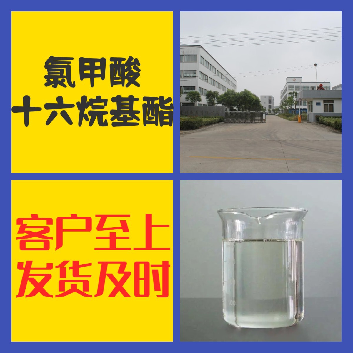 氯甲酸十六烷基酯源头工厂工业级分析客户至上满意的服务山东浙江