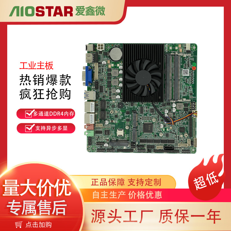 aiostar工业主板MINI-ITX支持酷睿6-7代处理器内存双通道DDR4