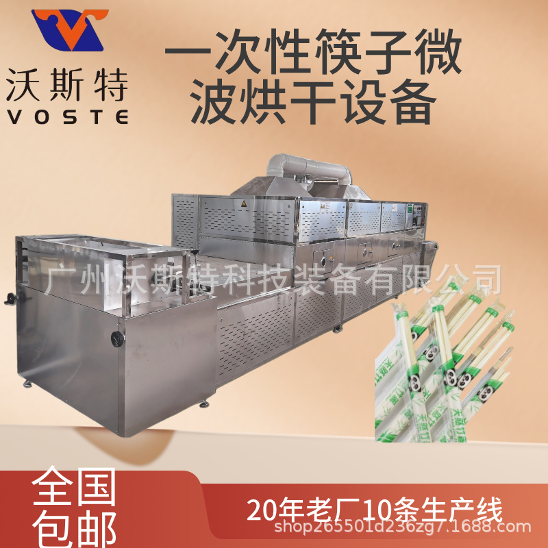 竹制品微波干燥设备 筷子杀虫卵设备 竹签烘干设备