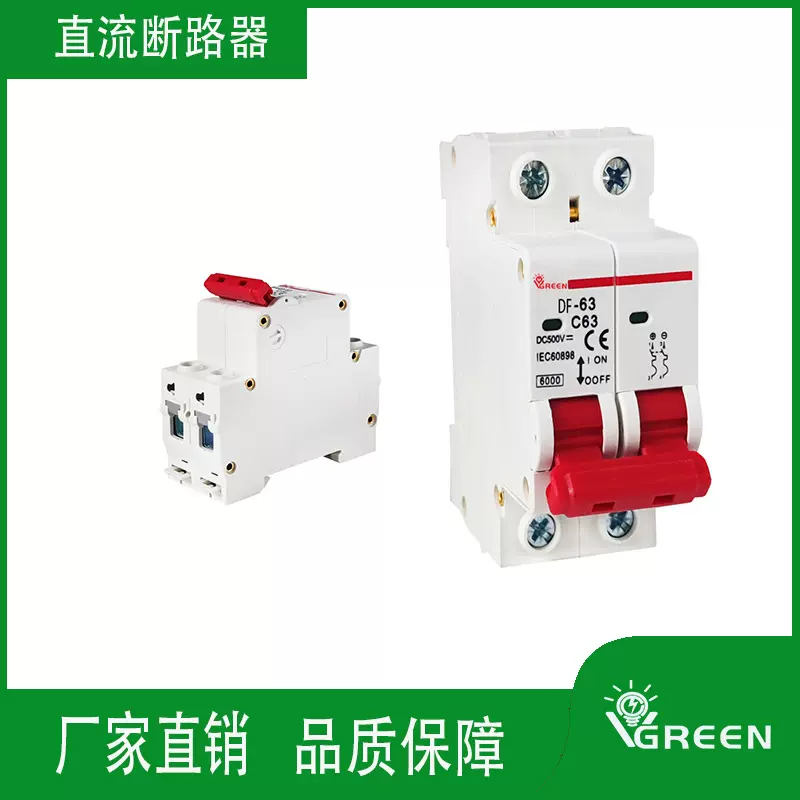 跨境光伏直流断路器 2-63A直流配电箱小型空气开关直流断路器