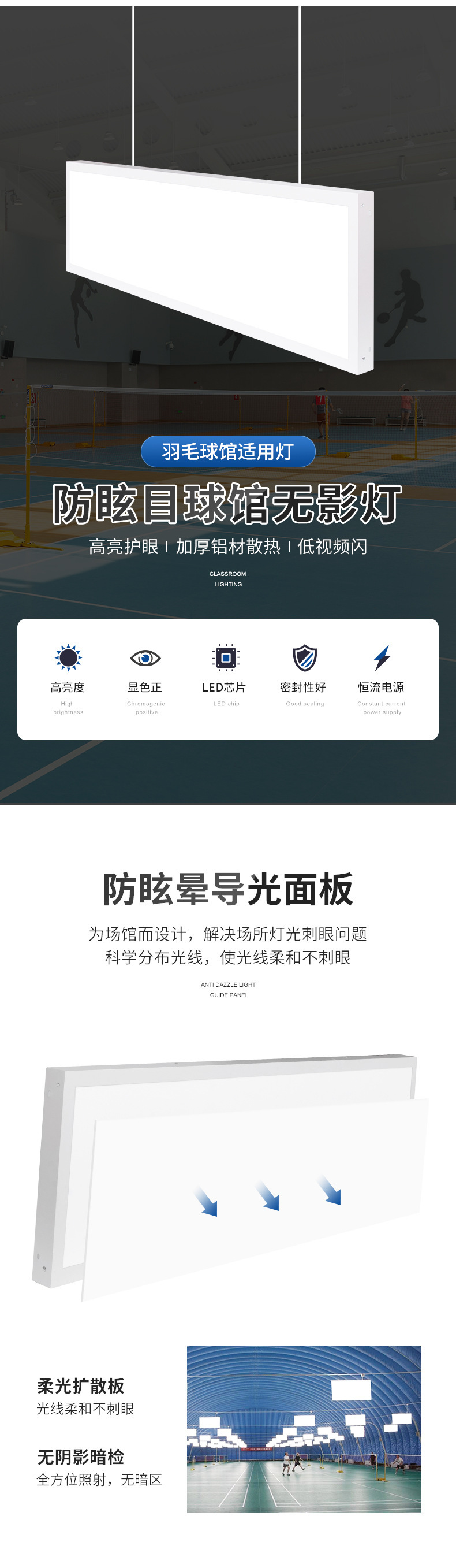 羽毛球馆无影灯_03