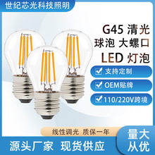 愛迪生燈泡led暖白G45調光4W2700K復古創意玻璃仿鎢絲燈球泡廠家