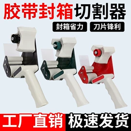 工业产品胶带;封装打包胶带;胶带座