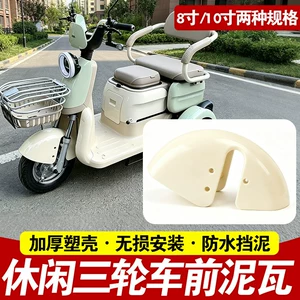 Thickened Front Mudguard, Plastic Mudflap, Water Barrier for Leisure Tricycles and Elderly Vehicles, Universal Mudguard for Water Protection