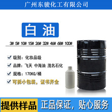 中海油化妆品级白油3号5号10号15号26号液体石蜡轻质白矿油32号68