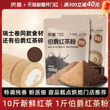 伯爵红茶粉红茶碎烘焙瑞士卷同款泰式奶茶冲饮家商用食材