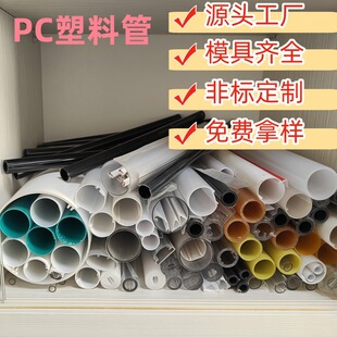 Factory Direct Supply of Pc Milky White Transparent Light Diffusion Card Slot Tube Pc Lamp Tube Lighting Light Box Advertising Accessories Transparent Tube