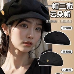 黒いベレー帽の女性の頭の周りの雲の帽子の春秋の新型は丸い顔に適しています。