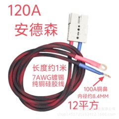 120Aアンドソン大純銅シリカゲル電源コード電流大電力カバーネット管電気自動車分流線電池